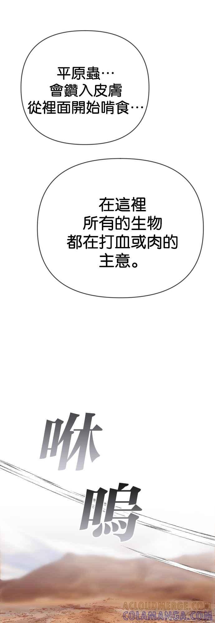 《恶魔猎人》[第120话] 归乡（4） 第31页
