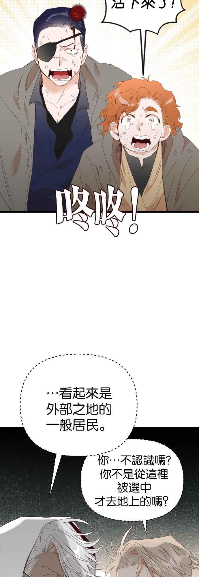 《恶魔猎人》[第120话] 归乡（4） 第45页