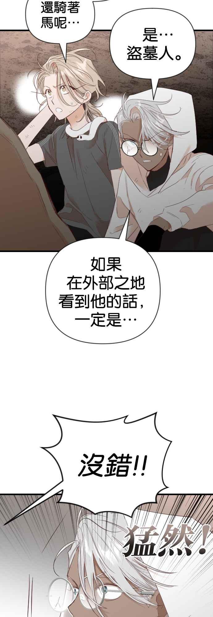 《恶魔猎人》[第120话] 归乡（4） 第51页