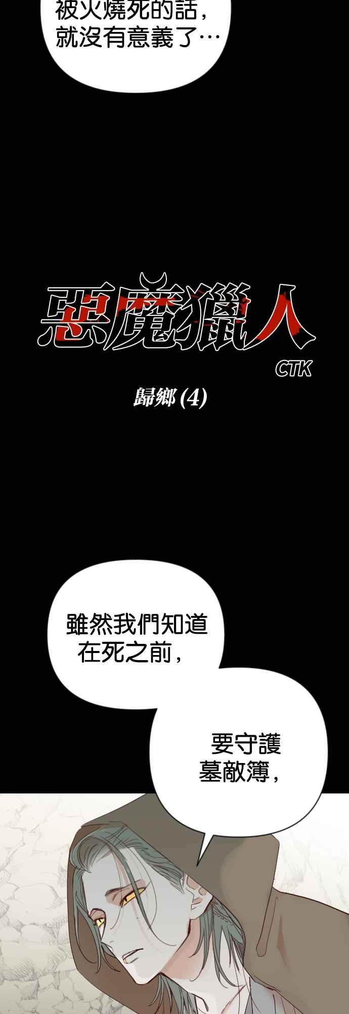 《恶魔猎人》[第120话] 归乡（4） 第11页