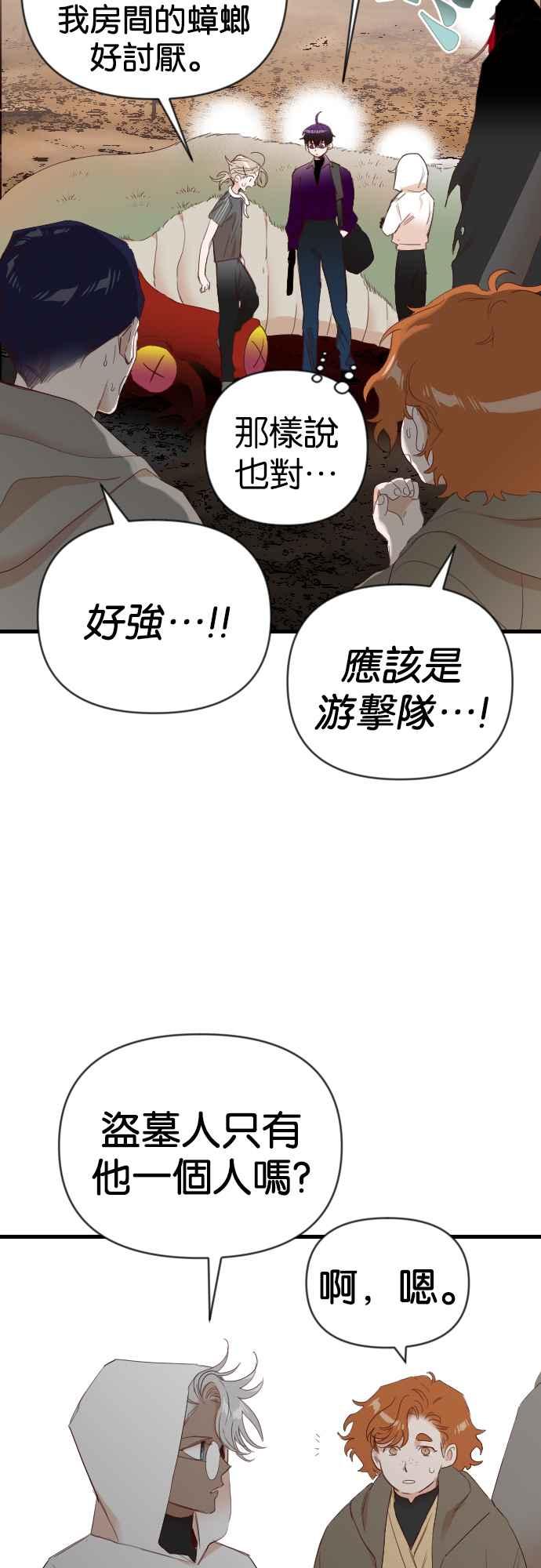 《恶魔猎人》[第121话] 狩猎场（1） 第15页