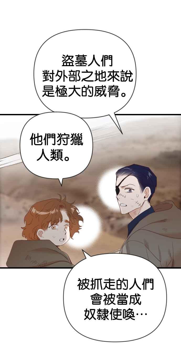 《恶魔猎人》[第121话] 狩猎场（1） 第6页
