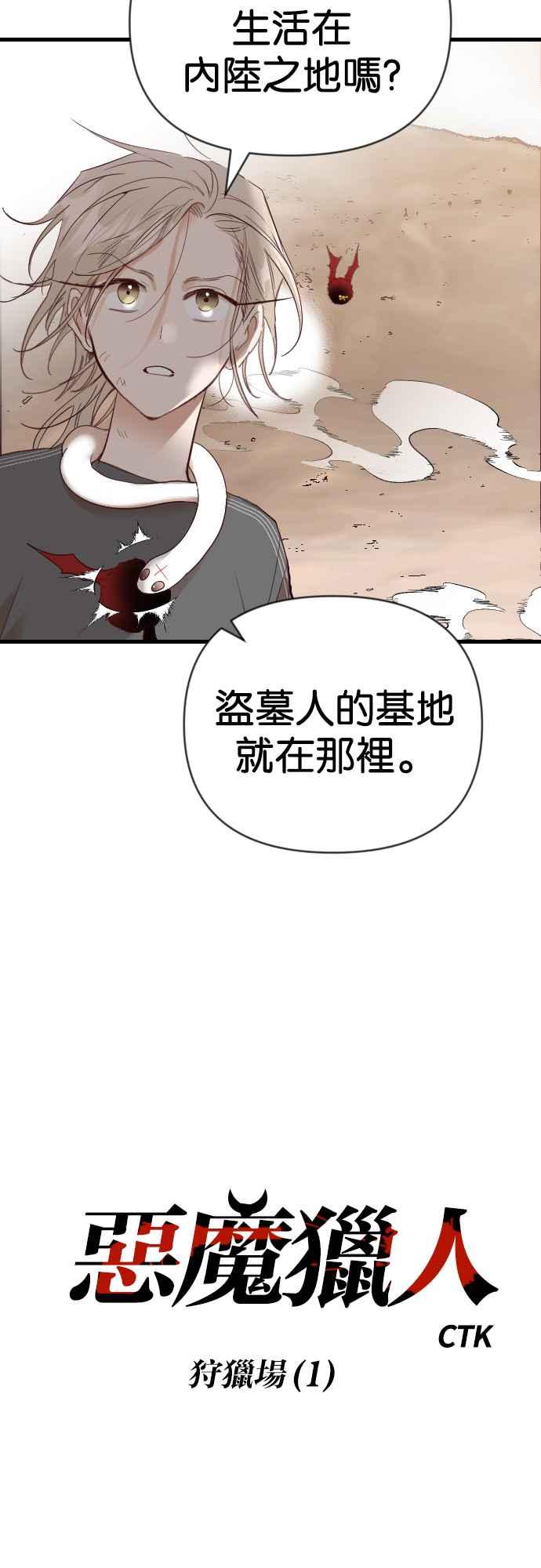 《恶魔猎人》[第121话] 狩猎场（1） 第3页