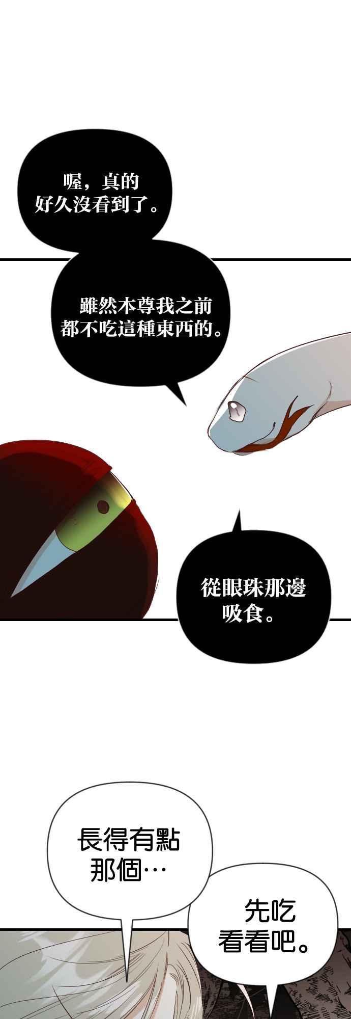 《恶魔猎人》[第121话] 狩猎场（1） 第21页
