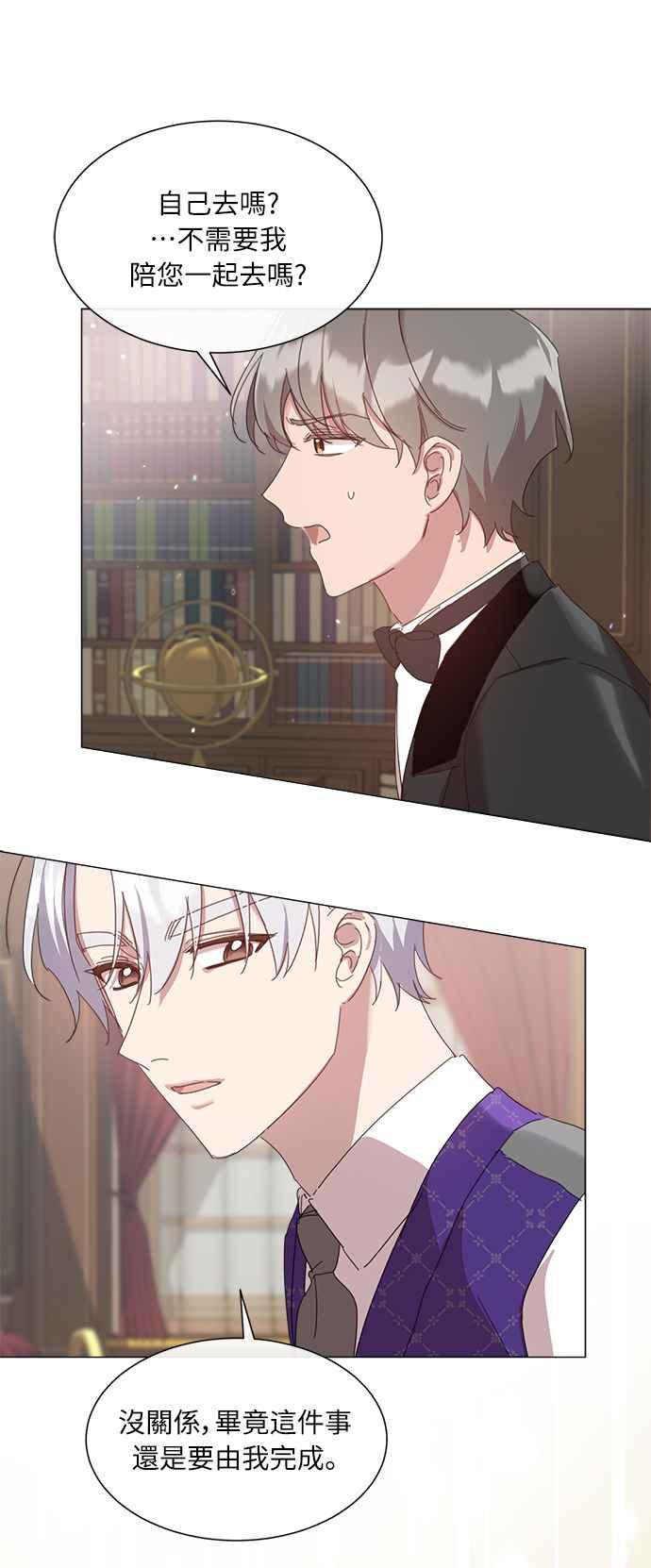 《姐不再善良》第27话 第54页