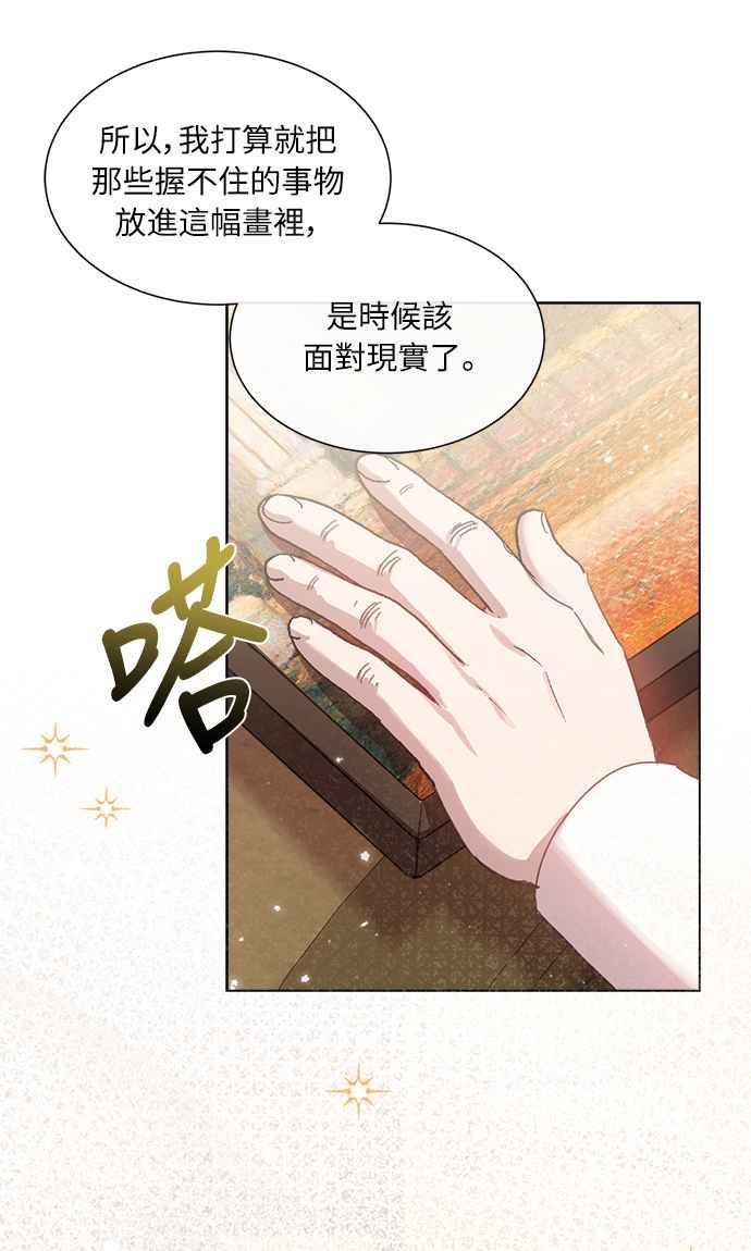 《姐不再善良》第28话 第17页