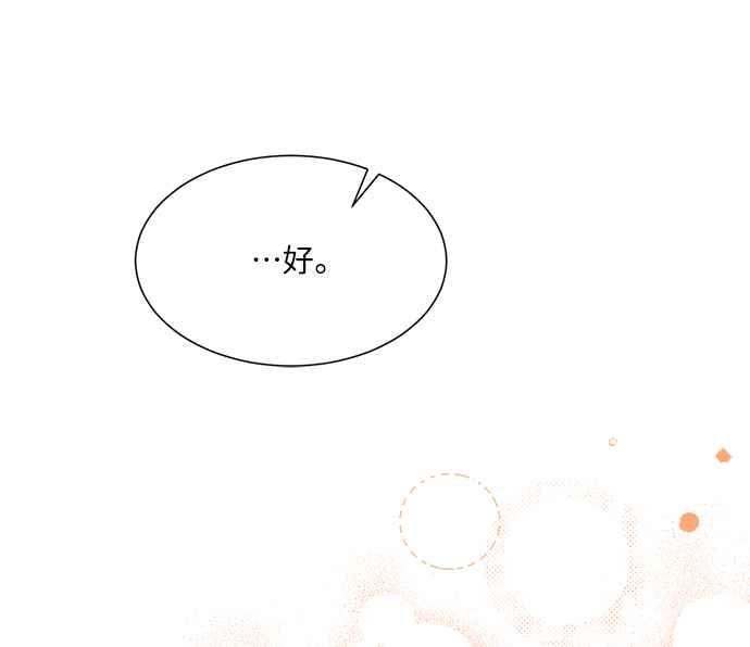 《姐不再善良》第28话 第38页