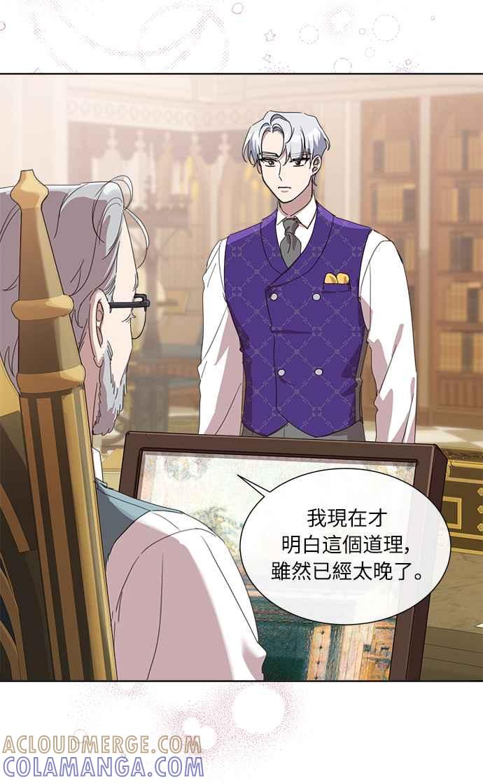 《姐不再善良》第28话 第16页