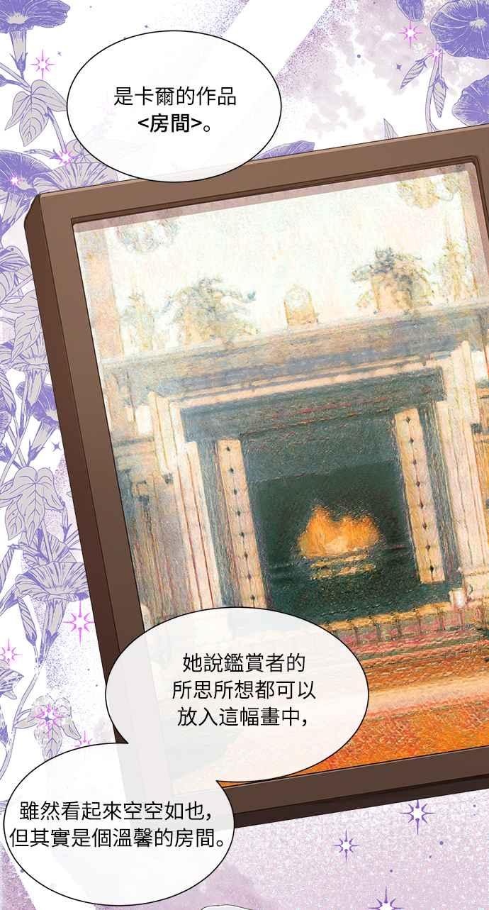 《姐不再善良》第28话 第5页