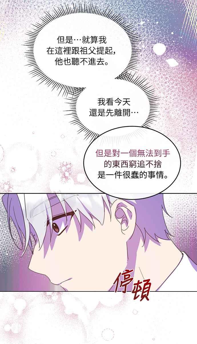 《姐不再善良》第28话 第15页
