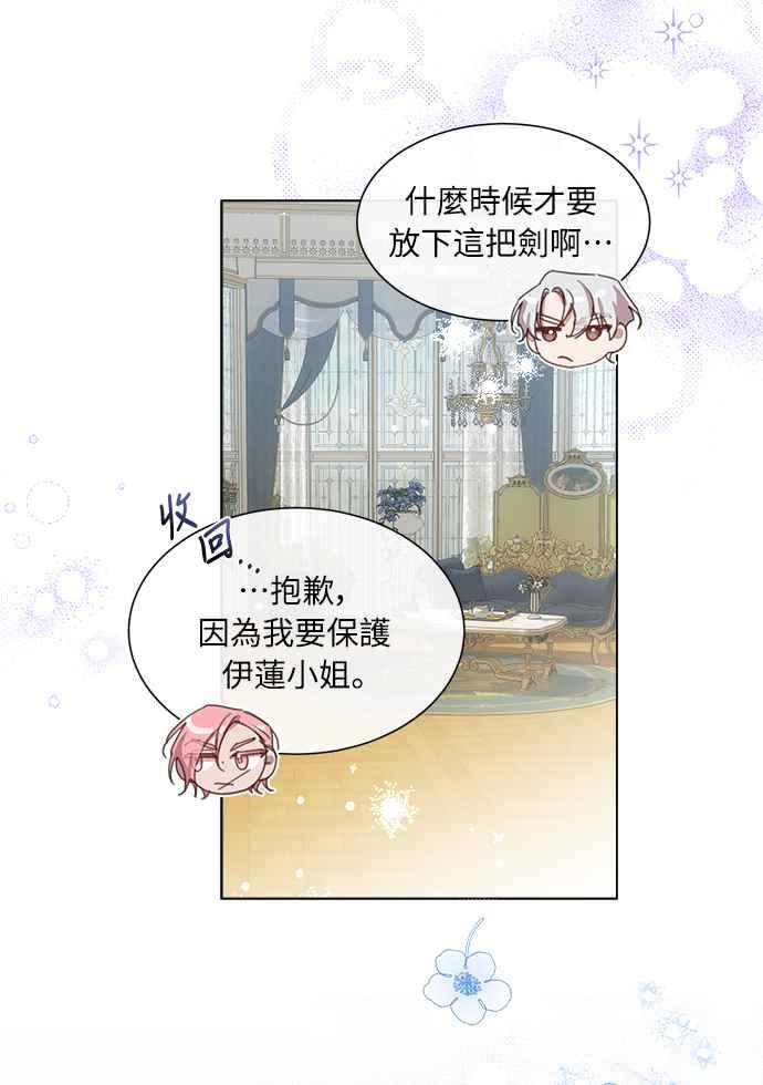 《姐不再善良》第28话 第72页