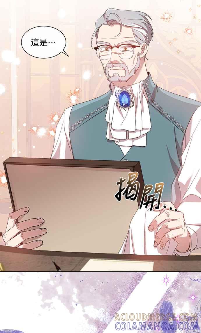 《姐不再善良》第28话 第4页