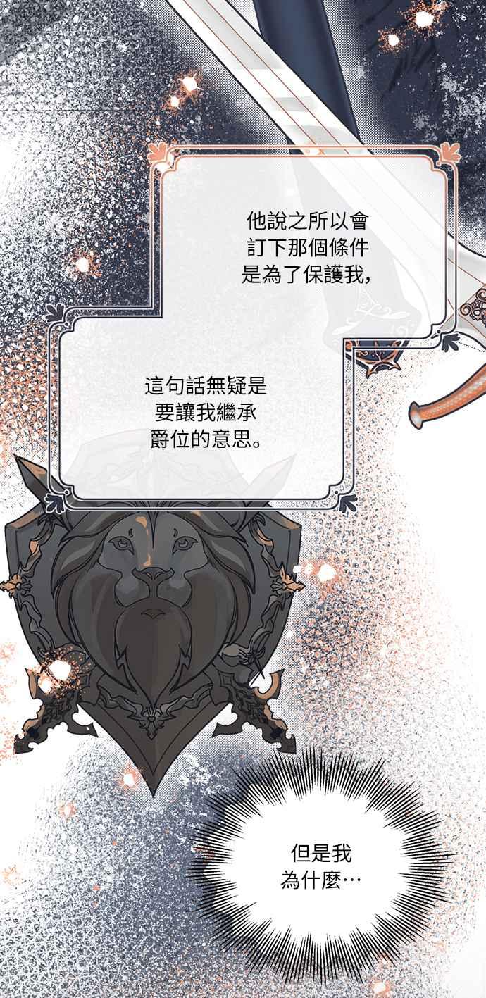 《姐不再善良》第28话 第47页