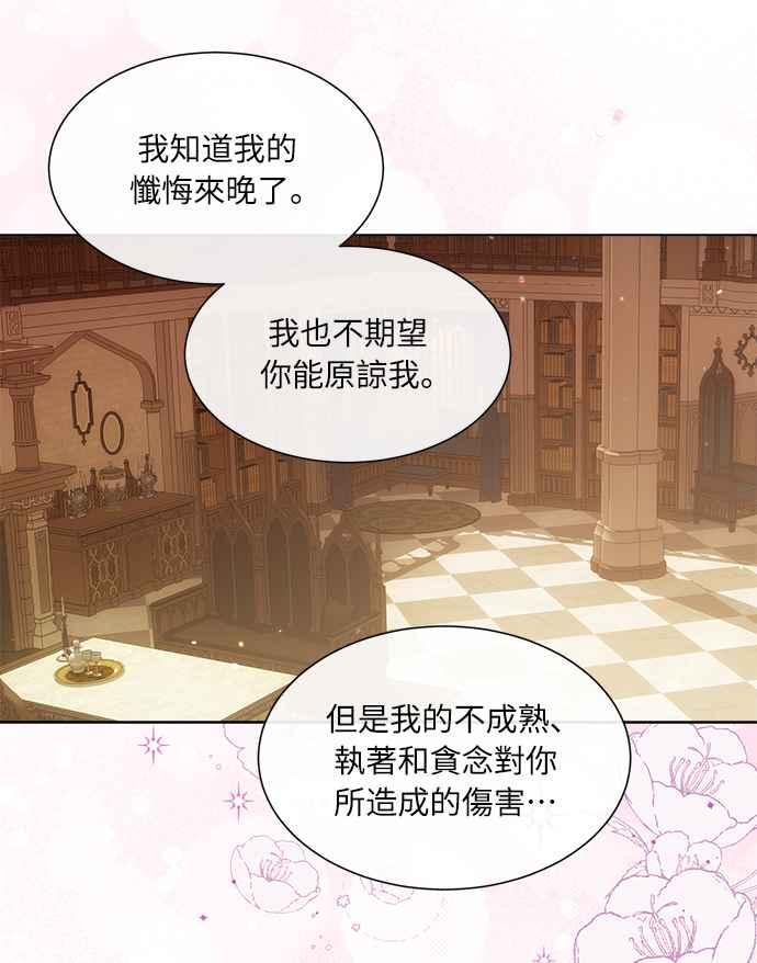 《姐不再善良》第28话 第24页