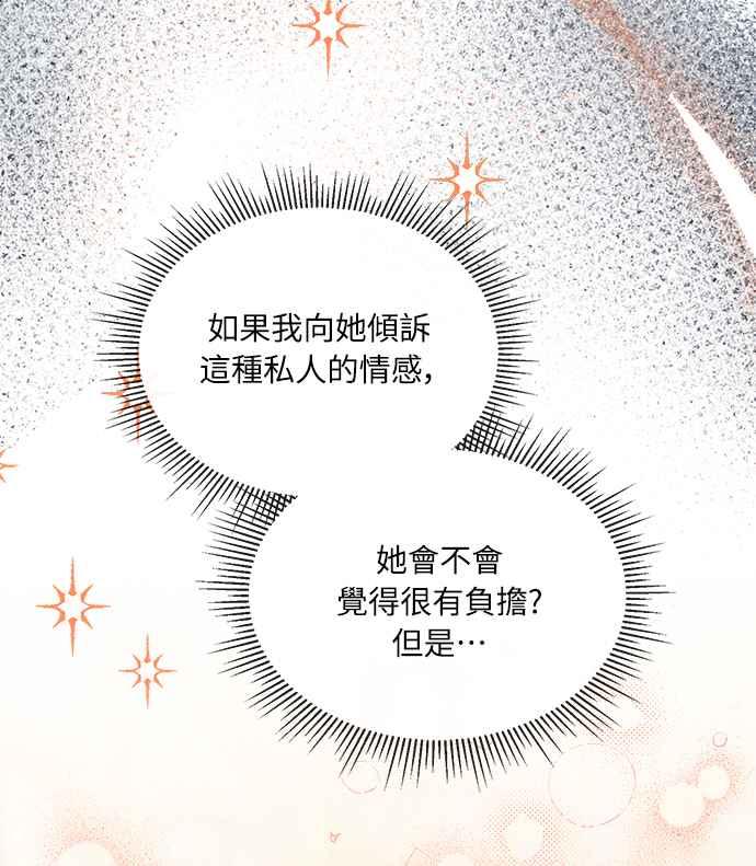 《姐不再善良》第28话 第50页