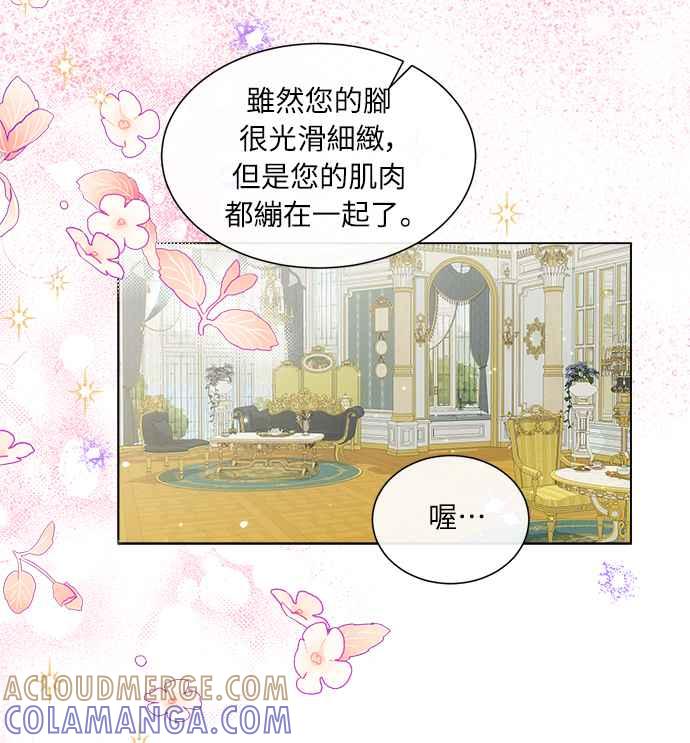 《姐不再善良》第28话 第61页