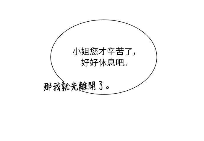 《姐不再善良》第28话 第54页
