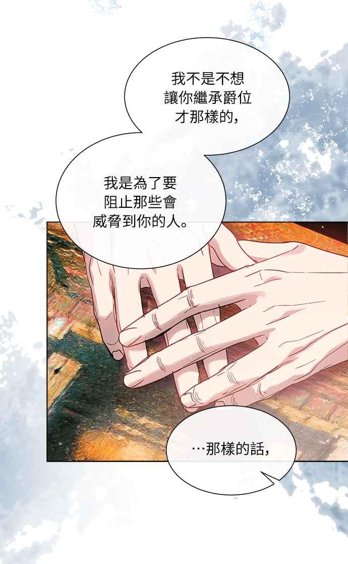 《姐不再善良》第28话 第27页