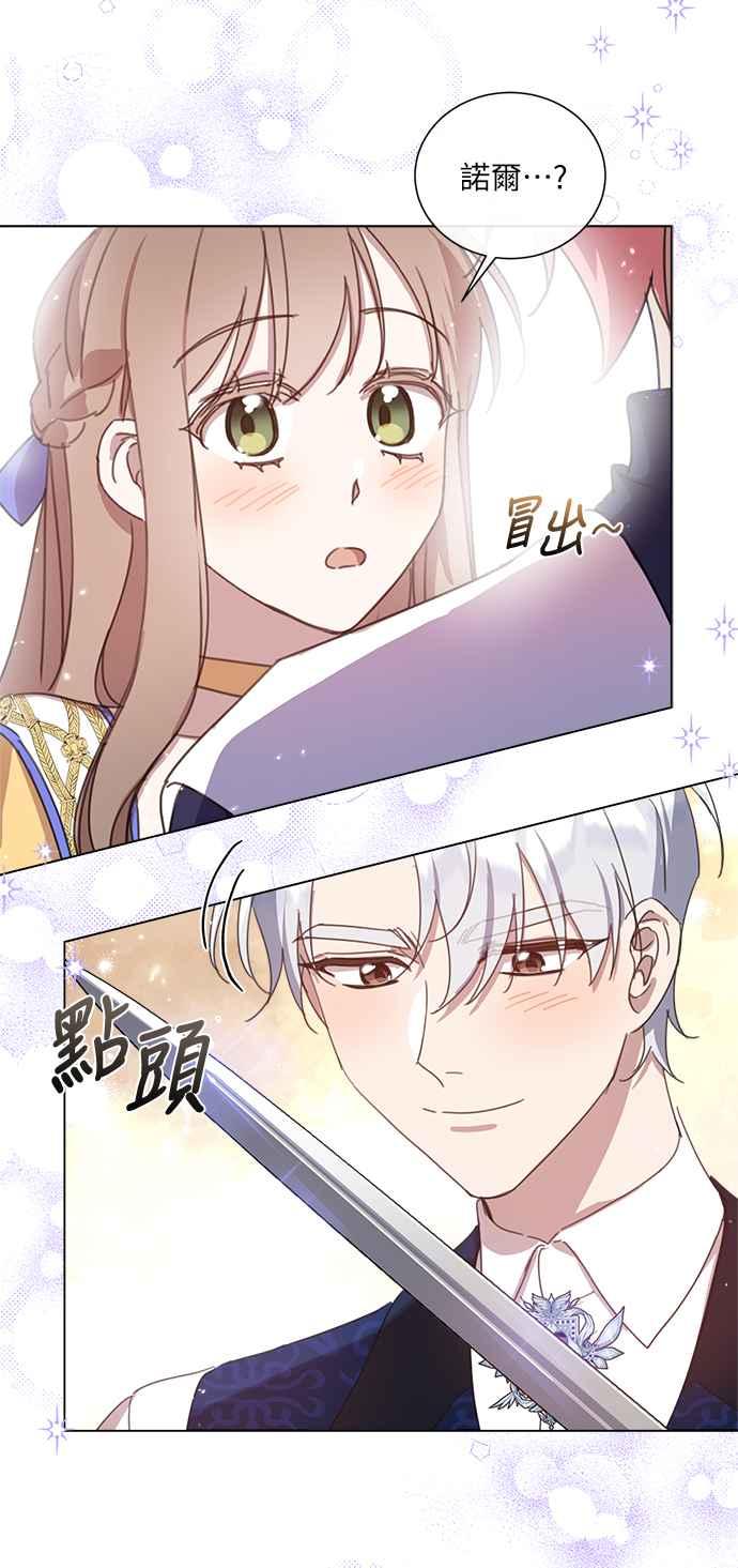 《姐不再善良》第28话 第71页