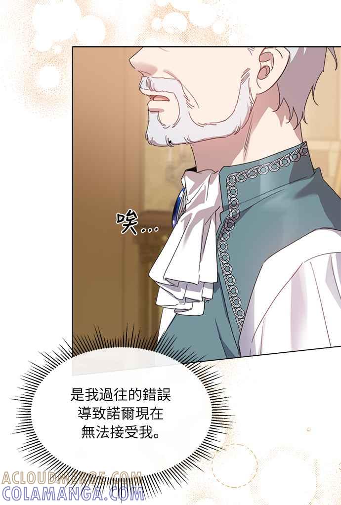 《姐不再善良》第28话 第40页