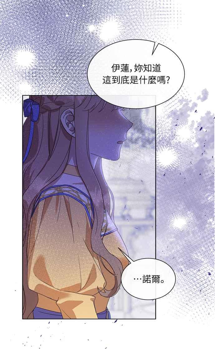 《姐不再善良》第29话 第21页