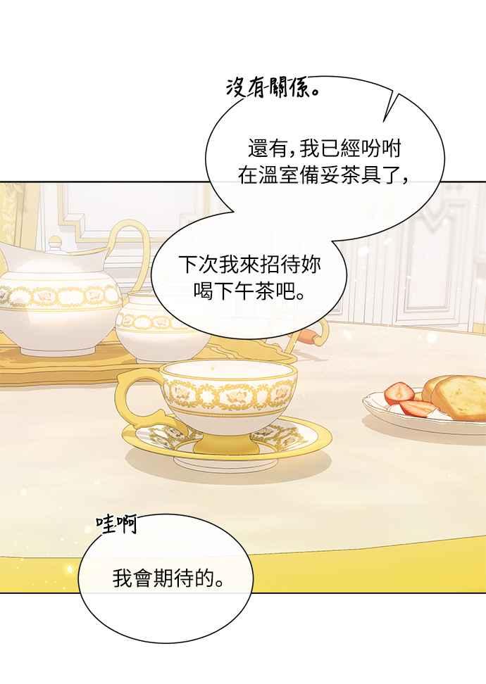 《姐不再善良》第29话 第44页