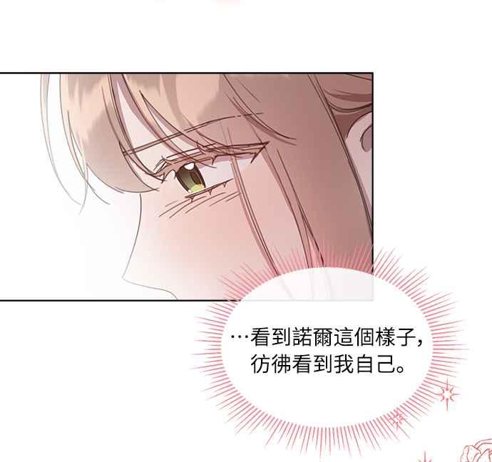 《姐不再善良》第29话 第38页