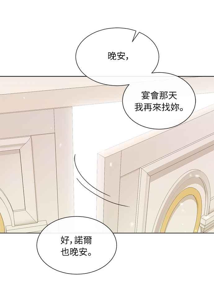 《姐不再善良》第29话 第50页