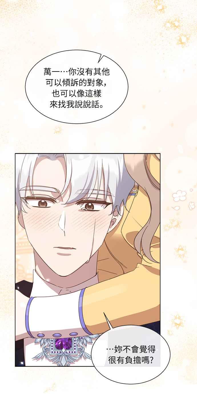 《姐不再善良》第29话 第36页
