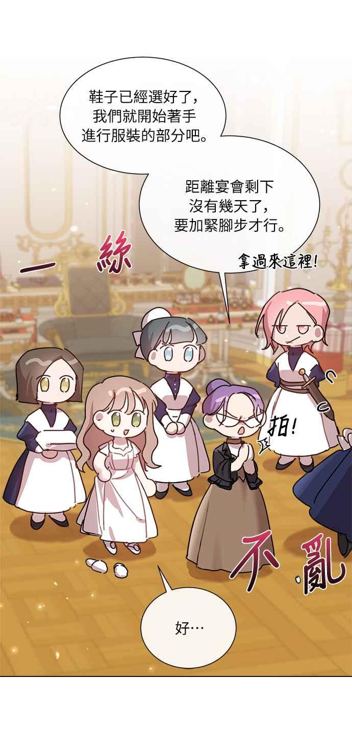 《姐不再善良》第29话 第68页