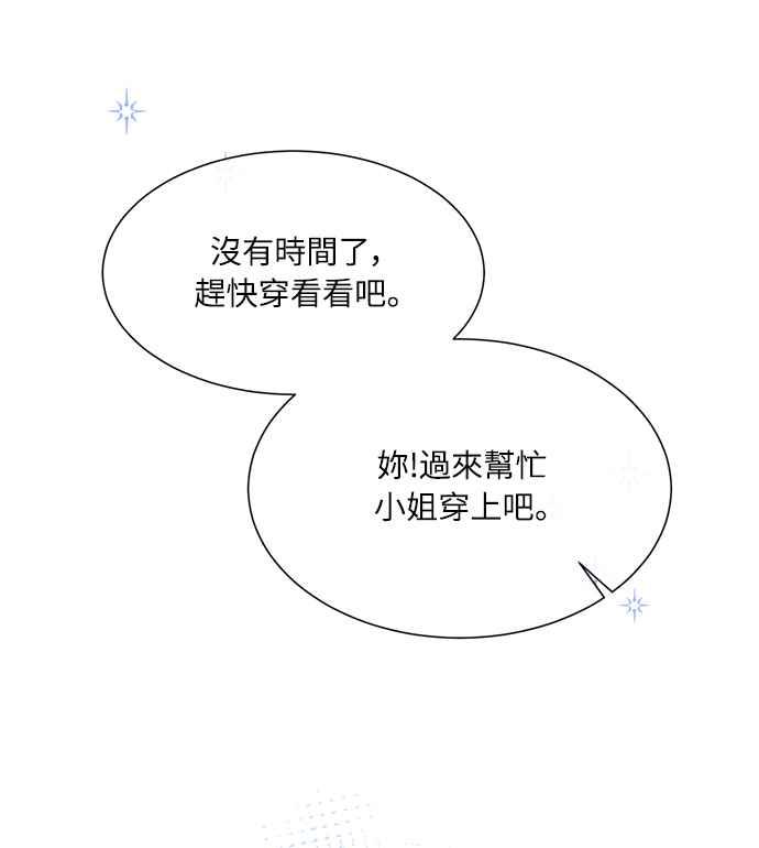 《姐不再善良》第29话 第71页