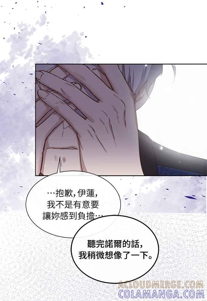 《姐不再善良》第29话 第22页