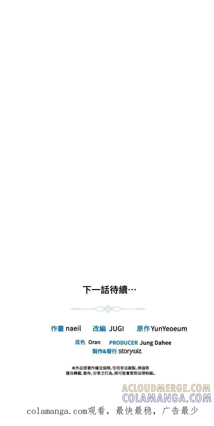 《姐不再善良》第29话 第79页