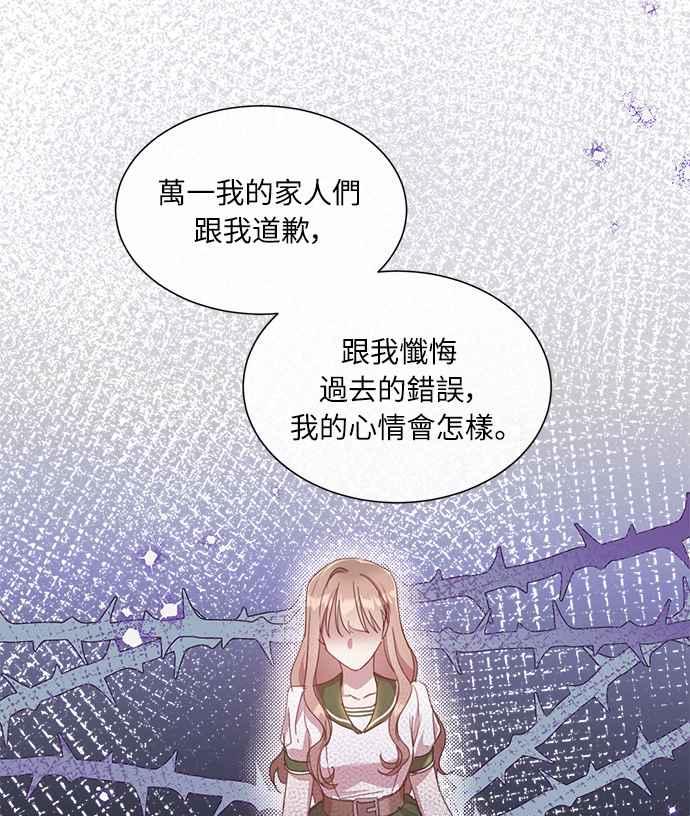 《姐不再善良》第29话 第23页