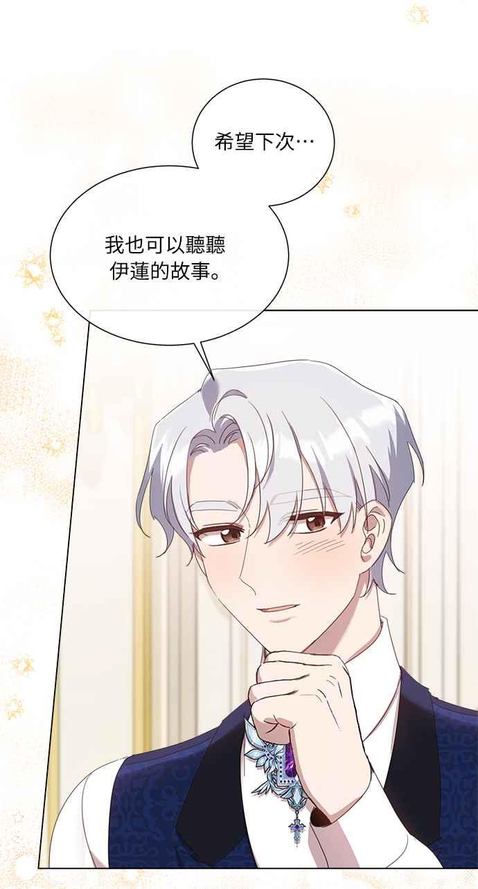 《姐不再善良》第29话 第47页