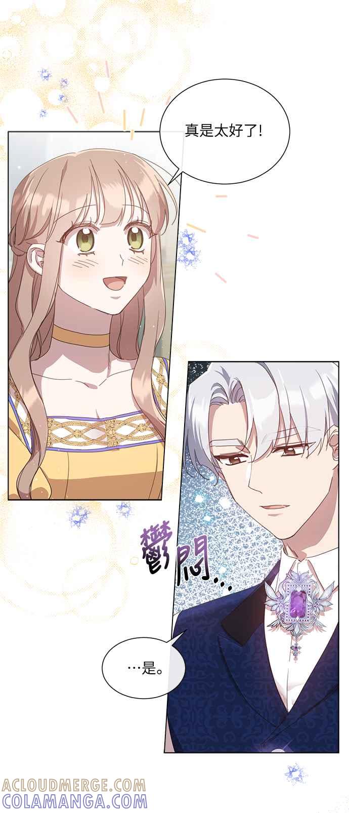 《姐不再善良》第29话 第13页