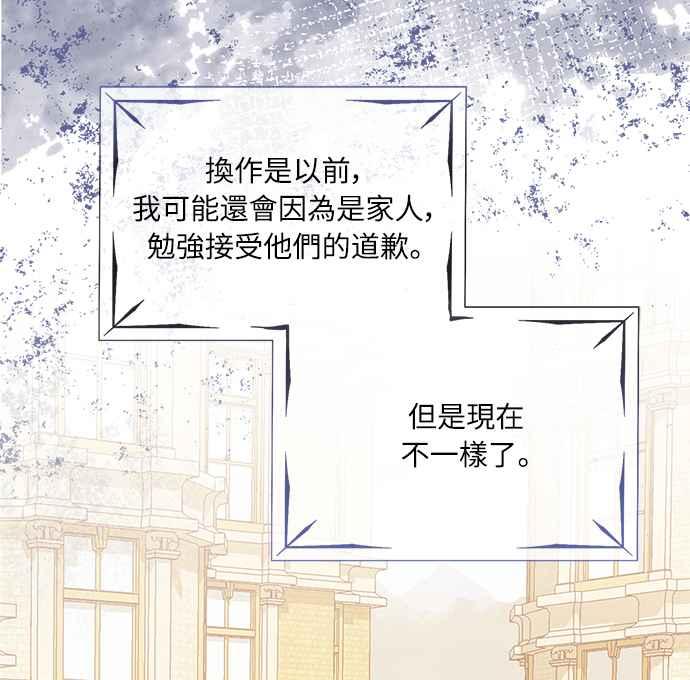 《姐不再善良》第29话 第59页