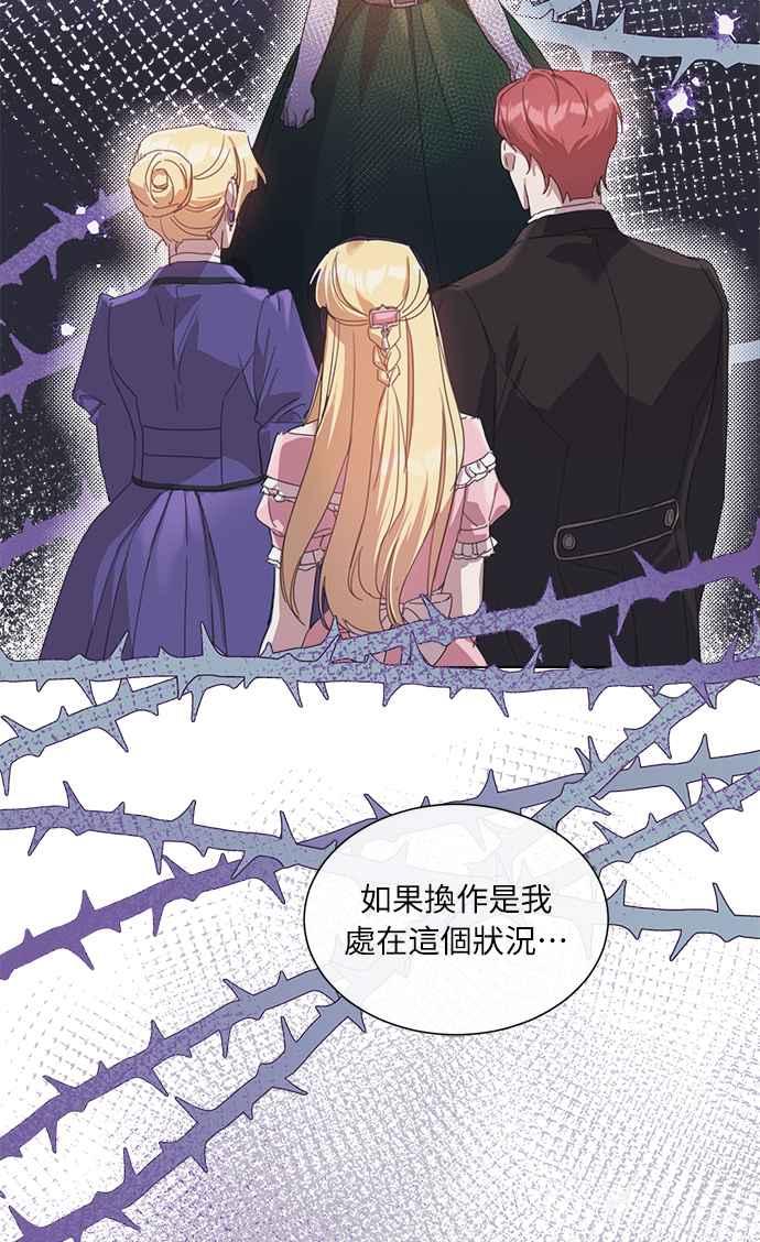 《姐不再善良》第29话 第24页