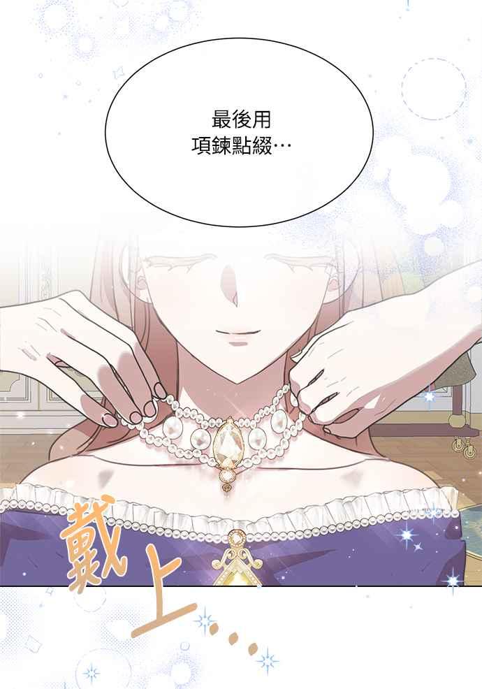《姐不再善良》第29话 第74页