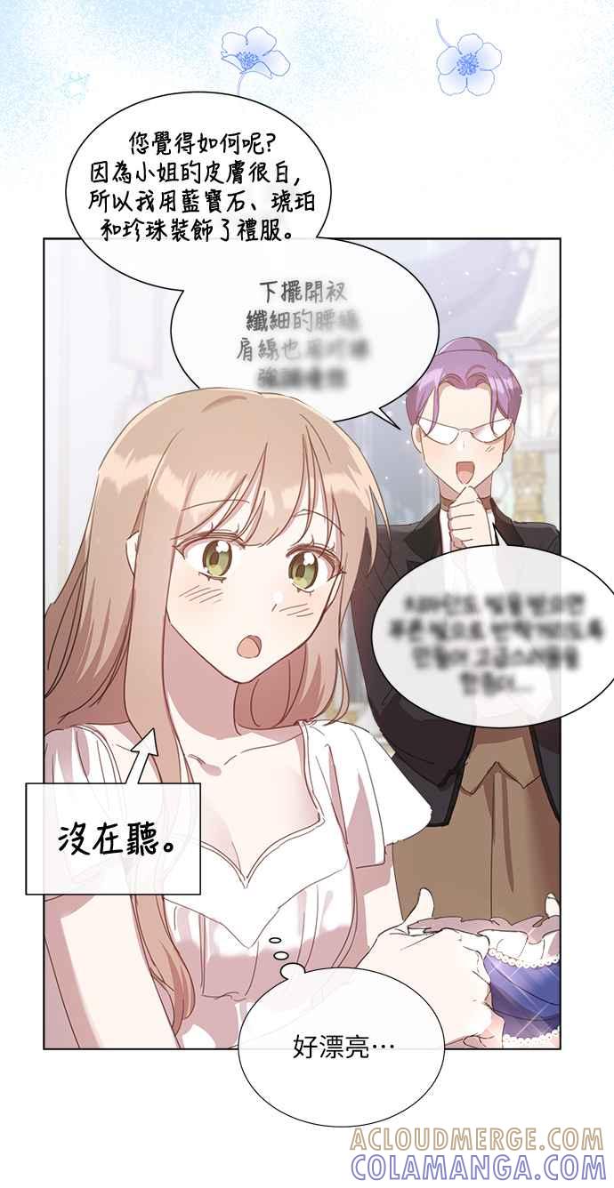 《姐不再善良》第29话 第70页