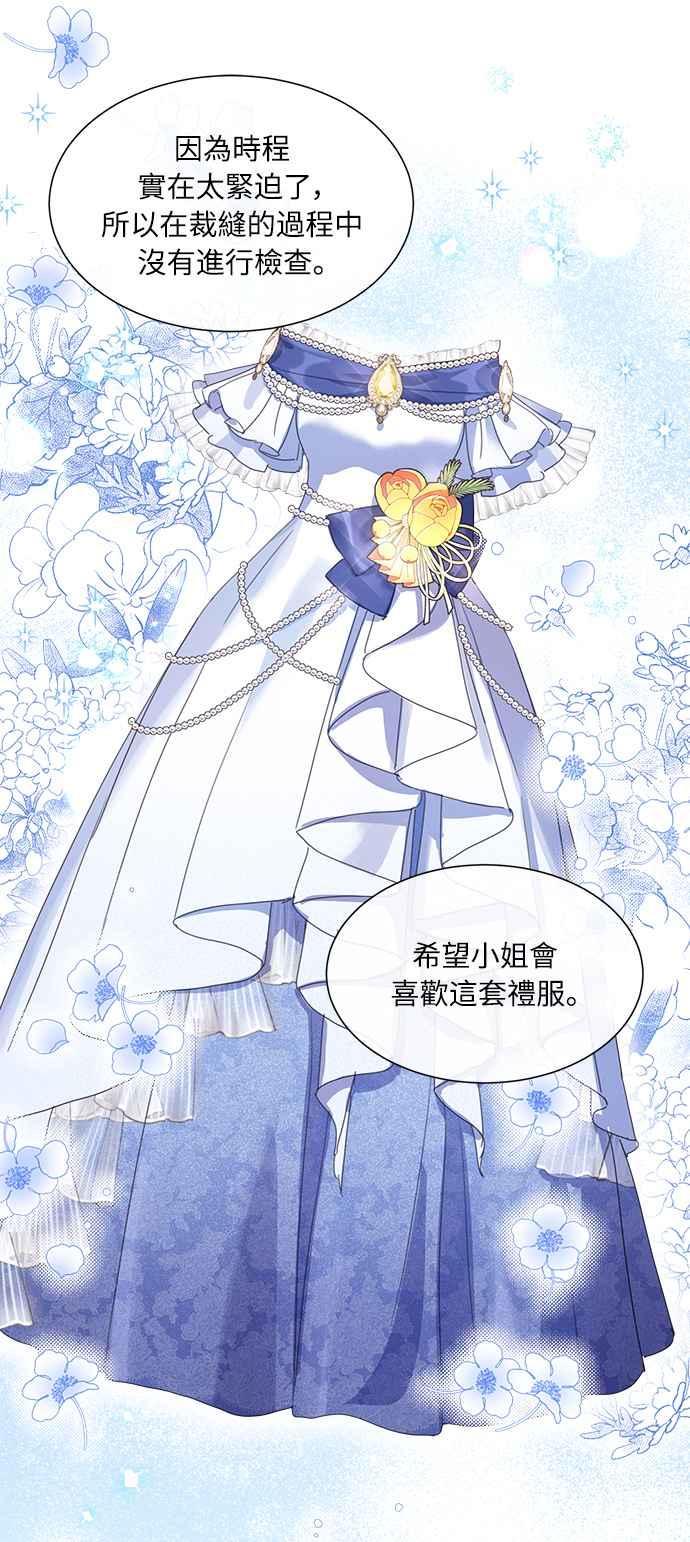 《姐不再善良》第29话 第69页
