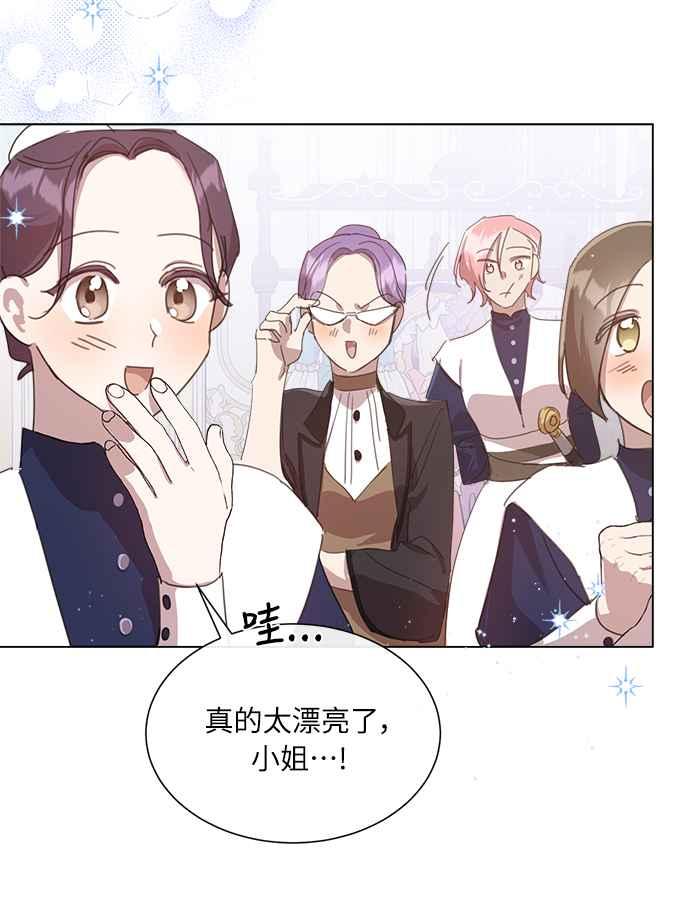 《姐不再善良》第29话 第75页