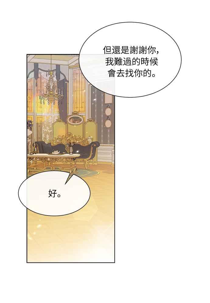 《姐不再善良》第29话 第42页