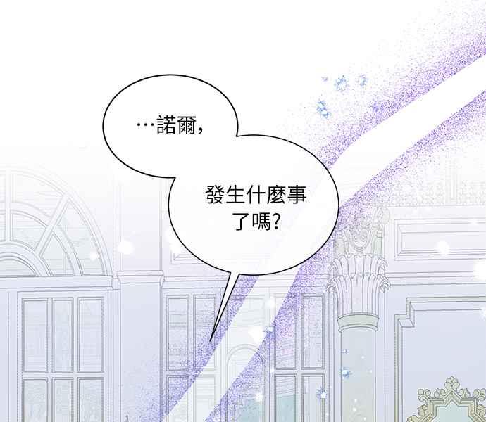《姐不再善良》第29话 第14页