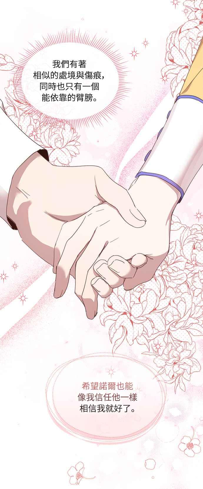 《姐不再善良》第29话 第39页