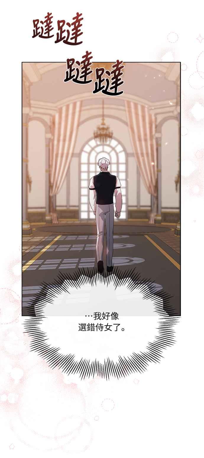 《姐不再善良》第29话 第53页