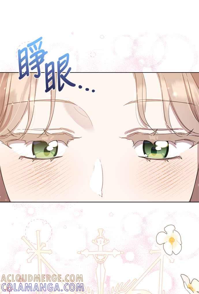 《姐不再善良》第29话 第76页