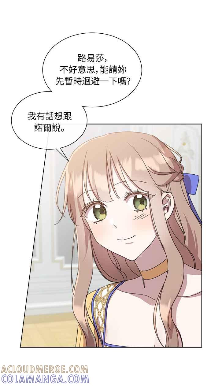 《姐不再善良》第29话 第4页