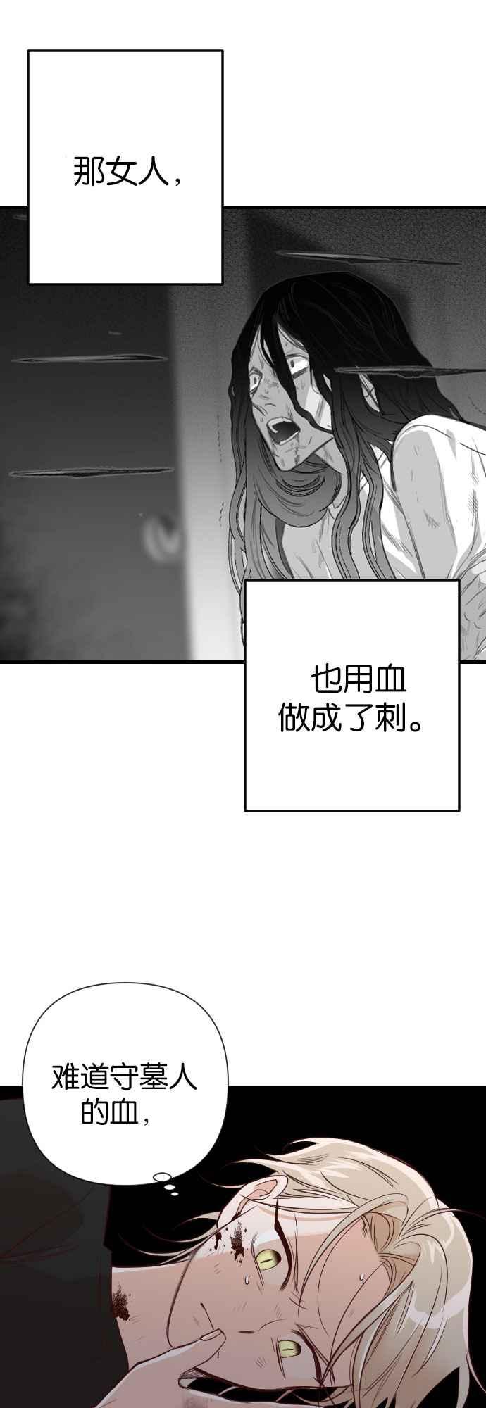 《恶魔猎人》[第12话] 大卫（3） 第44页