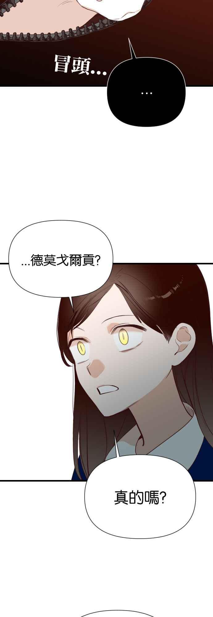 《恶魔猎人》[第12话] 大卫（3） 第2页